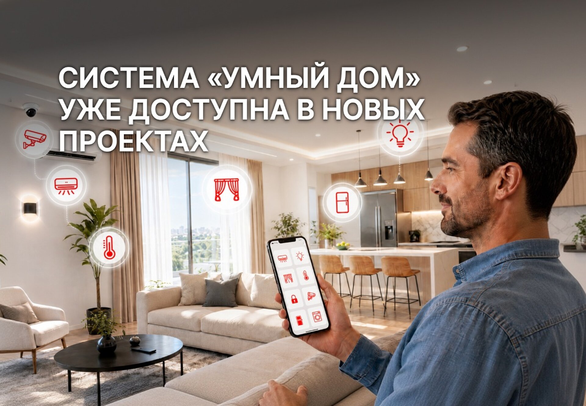 «Магма Симбирск» внедряет технологии будущего: система «Умный дом» уже доступна в новых проектах