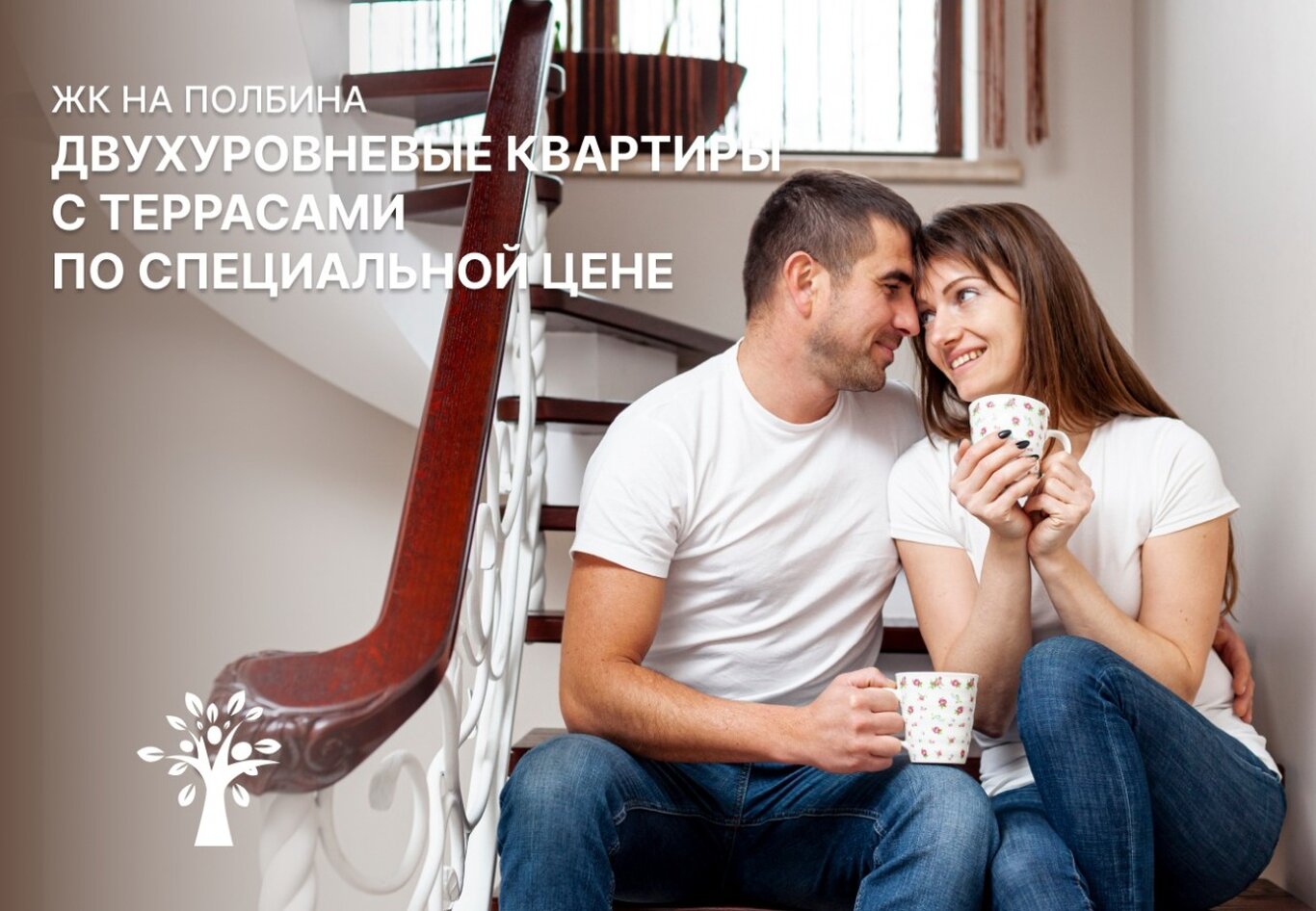 Двухуровневые квартиры с террасами по специальной цене