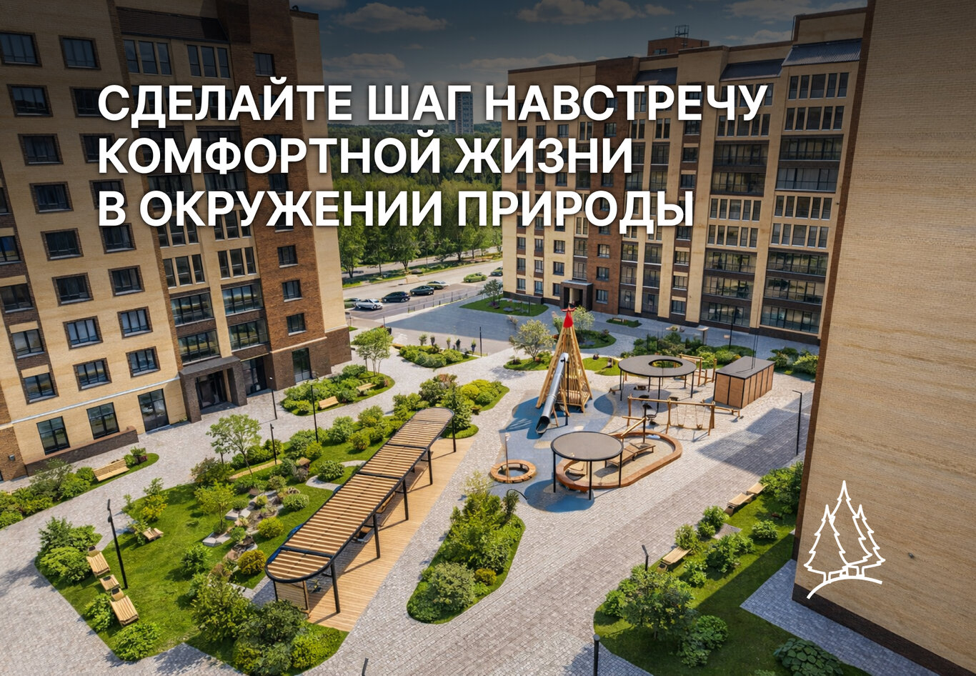 Открытие нового жилого комплекса