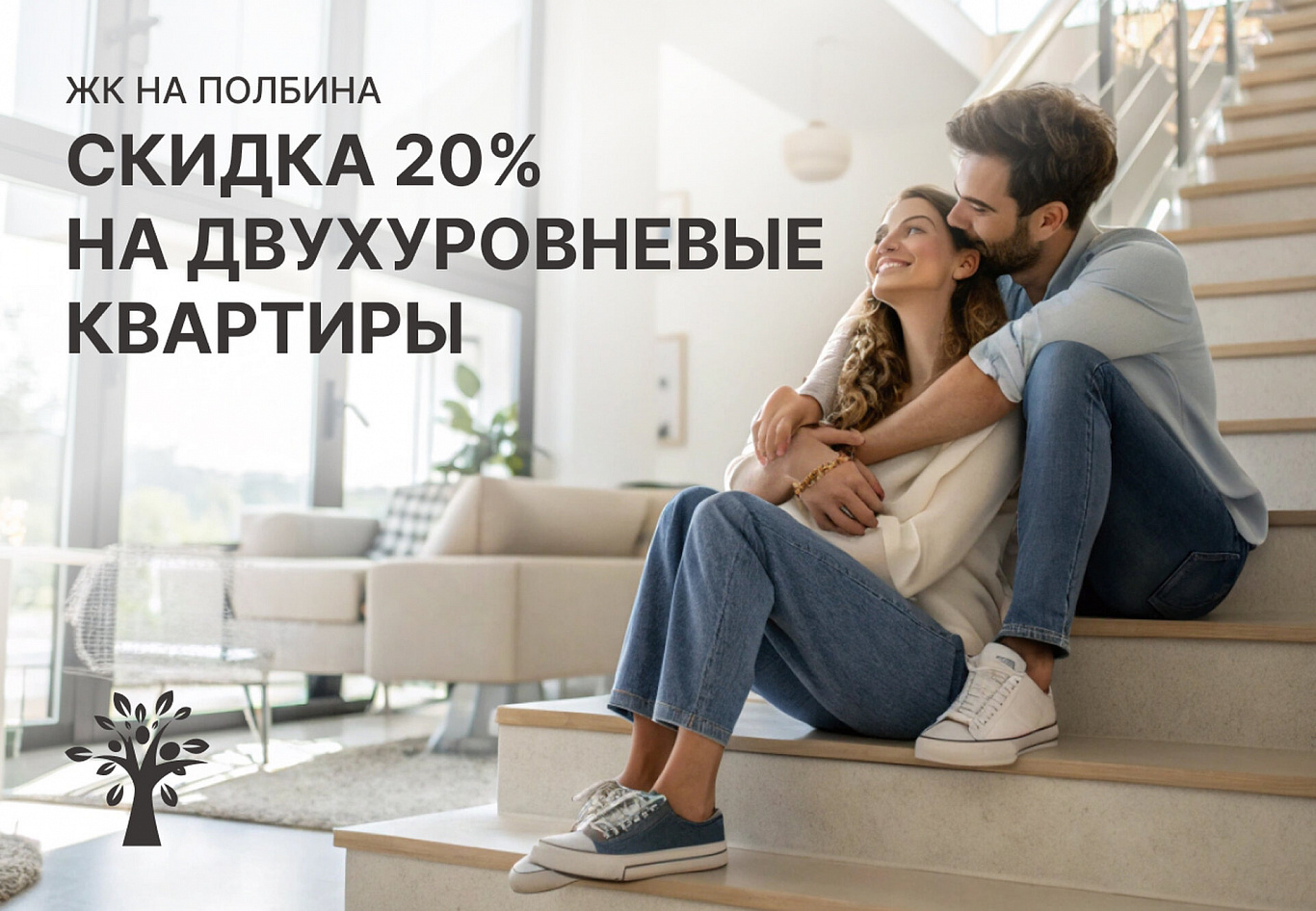 Акция в ЖК на Полбина